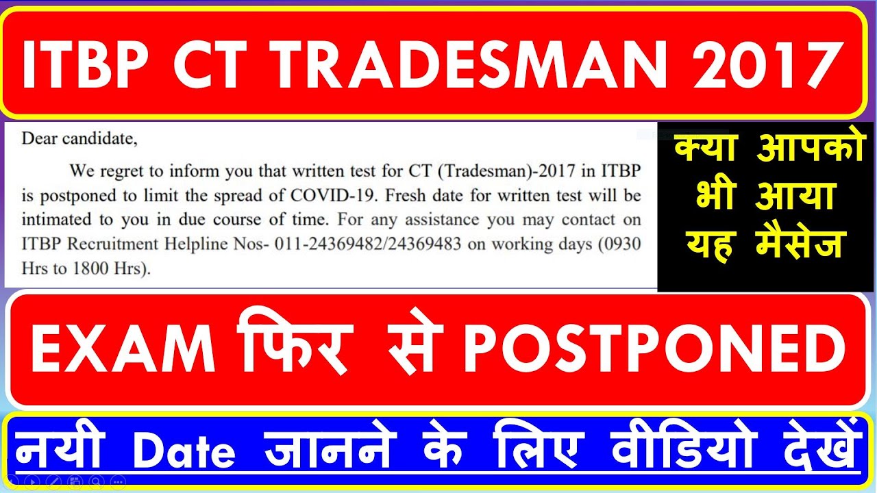 ITBP CONSTABLE TRADESMAN WRITTEN TEST POSTPONED DUE TO COVID - 19 | ITBP WRITTEN TEST POSTPONED |