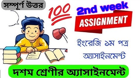 Class 10 Science Assignment 2021 || ১০ম শ্রেণির বিজ্ঞান এসাইনমেন্ট || Assignment Answer 2nd week....