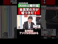 自民党の方が嘘つきだ！NHK討論、自民党は統一教会からお金をもらって政治をしている。日本のための政治にはなっていない。茂木敏充幹事長と公開討論、おじいちゃんの代からCIA