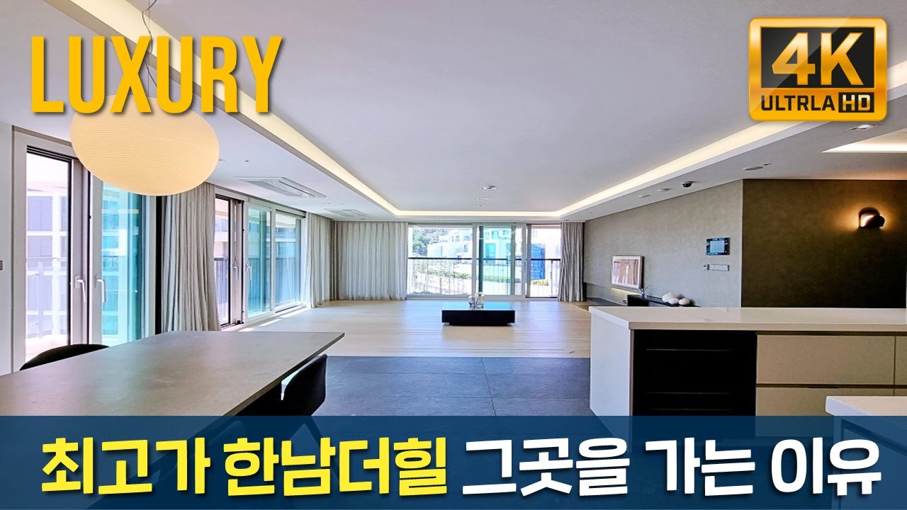 특별한 실내, 부자들이 찾는 이유 한남동 최고가 아파트 한남더힐 85평형 - YouTube