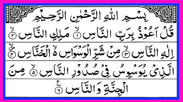 Surah An-Nas (سورة الناس) is the 114th and final chapter of the Qur’an||The pure voice masha allah