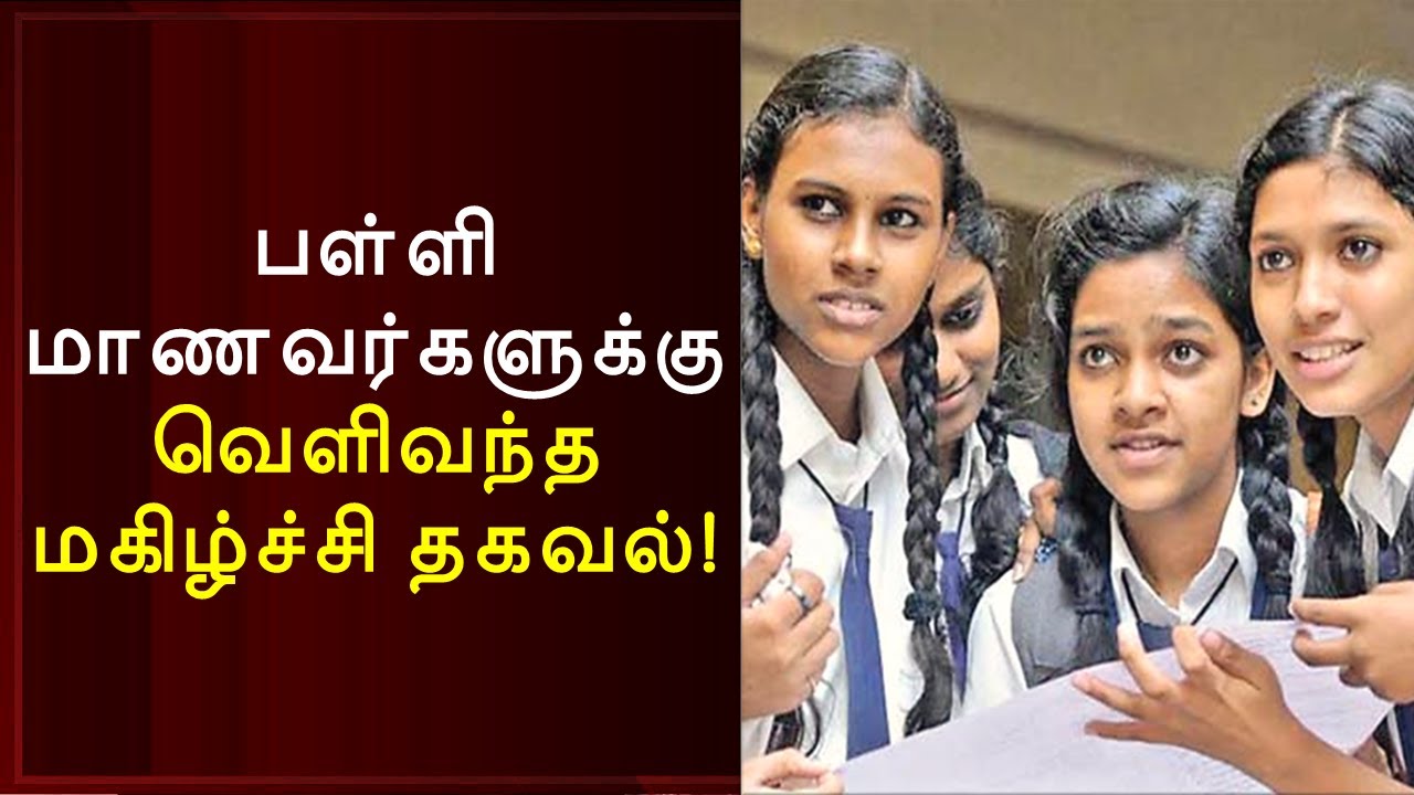 Latest TN Public Exam News 2021 | 12th Public Exam News Today | Tamil News 24X7