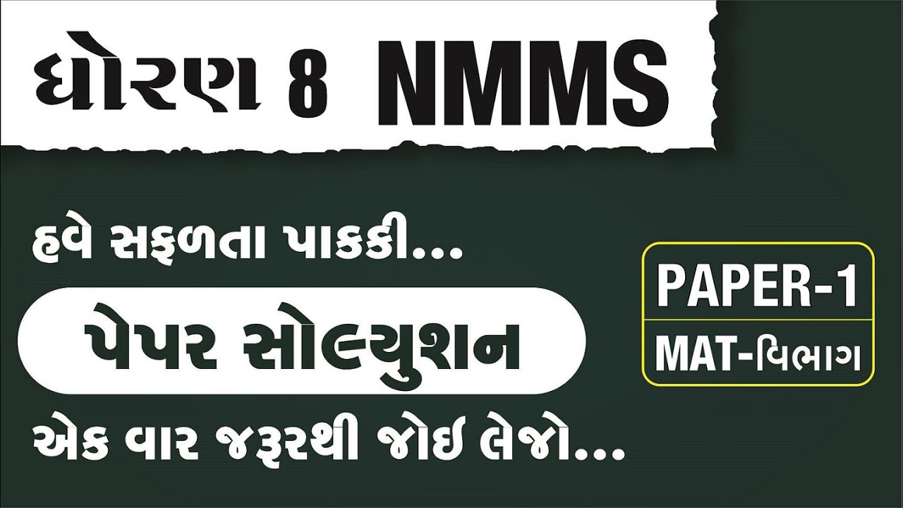 NMMS Exam Paper 2025 class 8  | NMMS Exam Paper 2024 Class 8 |  NMMS PAPER 2024 | 4