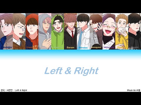 이것도 친구라고 (보이스 캐스팅) - Left & Right (세븐틴)