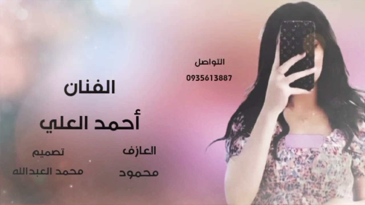 دبكات الفنان أحمد العلي/والمايسترو محمود /تصميم وتوزيع محمد العبدالله جديد 2022