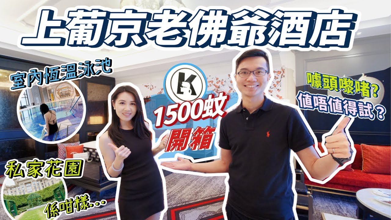 【🇲🇴澳門酒店】💰1500蚊開箱📍上葡京KARL LAGERFELD老佛爺酒店｜無套餐🎇值唔值得試❓｜極少人室內恆溫泳池好評🔥住酒店先可以行嘅私家花園係咁樣