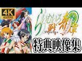 らいむいろ戦記譚・特典映像集~『凛花』/『Eternal』 ムービークリップ(4K/60fps)