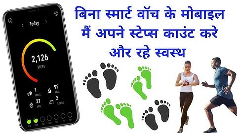 मोबाइल में अपने कदम कैसे काउंट करे ? | Pedometer step counter app | Step counting app #mobiletips