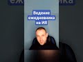 Ведение ежедневника на ИЯ #short #shorts