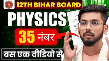 Physics बस इस Video से 35 नंबर 😱 || physics 12th bihar board || exam strategy || important chapters 