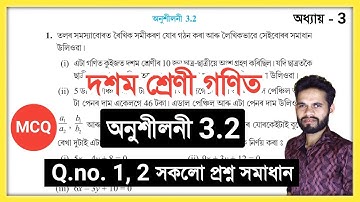 Class 10 Maths 3.2 Q.no. 1 (i, ii), 2 (i, ii, iii) Solution Assam