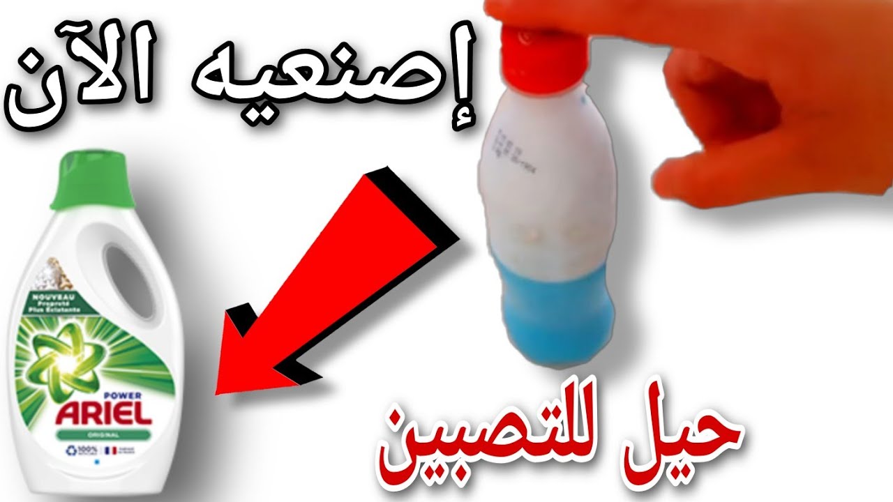 حيل رهيبة للتصبين👌برامج  خفية في الغسالة👇إصنعي أريال جيل ووفري فلوسك😉