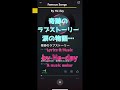 ★奇跡のラブストーリー。感動物語…★ 昔からあこがれだった人。大学からはどこに行ったか分からなかった。かすかな期待。奇跡を信じていた。あなたは,近くに引っ越しをしてきた。私は勇気をもって語ったよ。