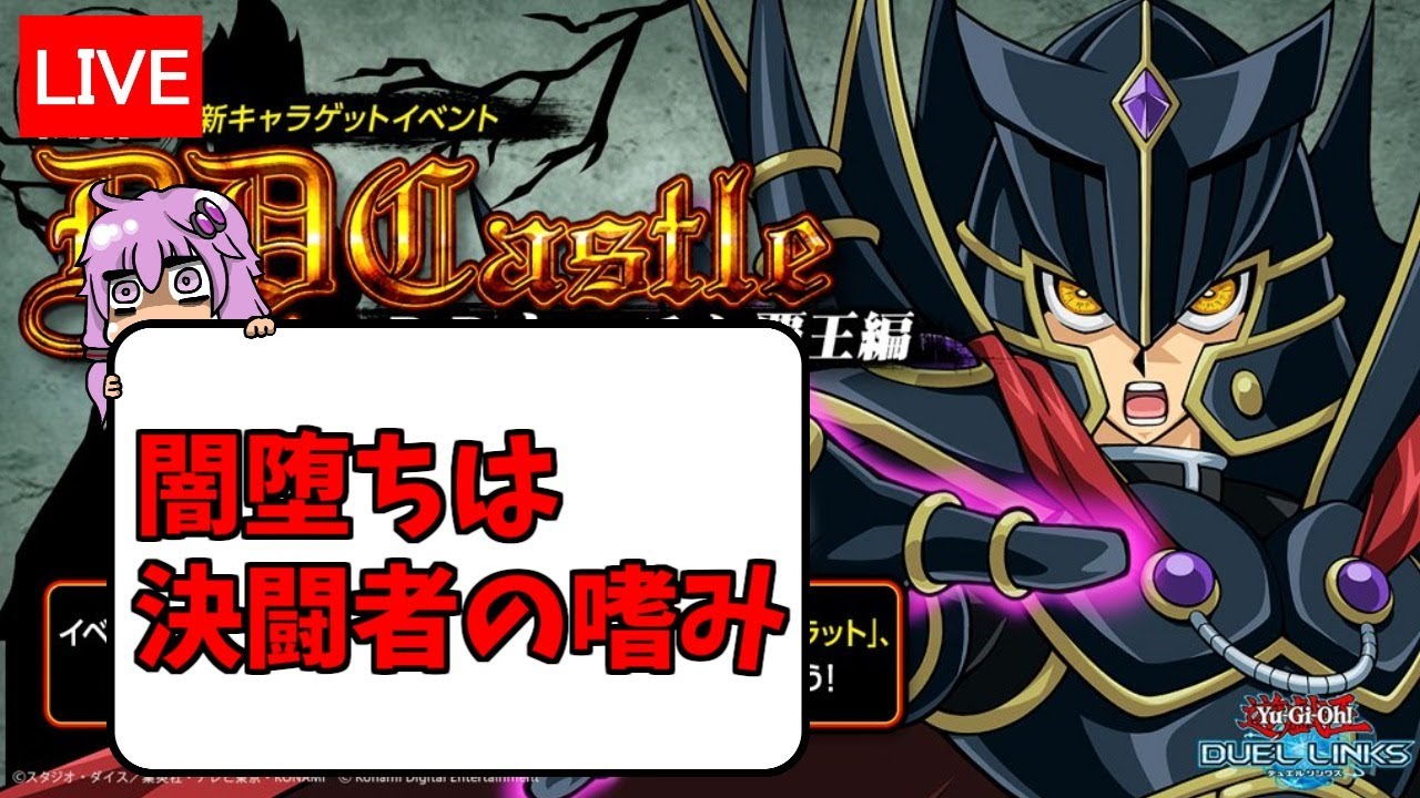 覇王十代をゲットしましょ 遊戯王デュエルリンクス２２８ 生放送 Youtube