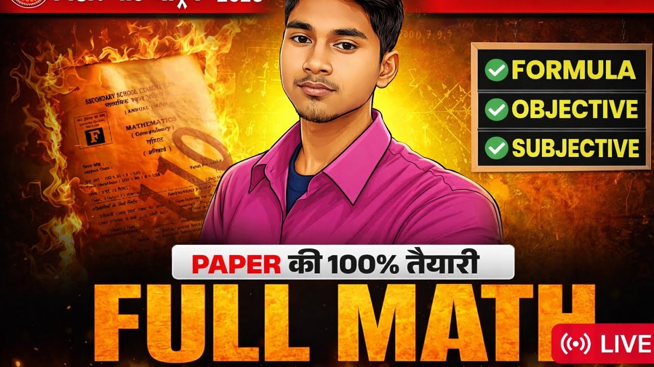 Bihar Board Class 10 Mathematics 2026 🔥 | Complete Revision | Formula ,Objective & Subjective |👉