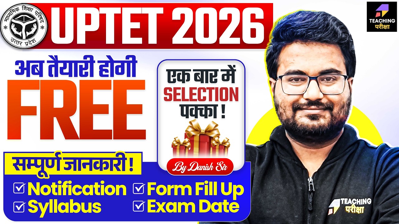 UPTET 2026 की तैयारी करें Free में🔥 | UPTET Course 2026 | UPTET Notification, Syllabus, Form Fill Up