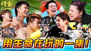 【怪咖 vs Bluebird Bros】你最愛的AH BENG來了！史上最失控的嘉賓！連主持人都HOLD不住！😰【ENG SUBS】