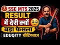 SSC MTS Result में देरी क्यों? 🔴 Eduquity का बड़ा फैसला 😩 #sscmtsresult #sscmts2026 #mts #sscmts