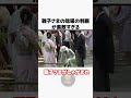とっさにとった行動が【天皇陛下/雅子さま愛子さま/】