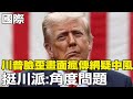 柯克槍擊案