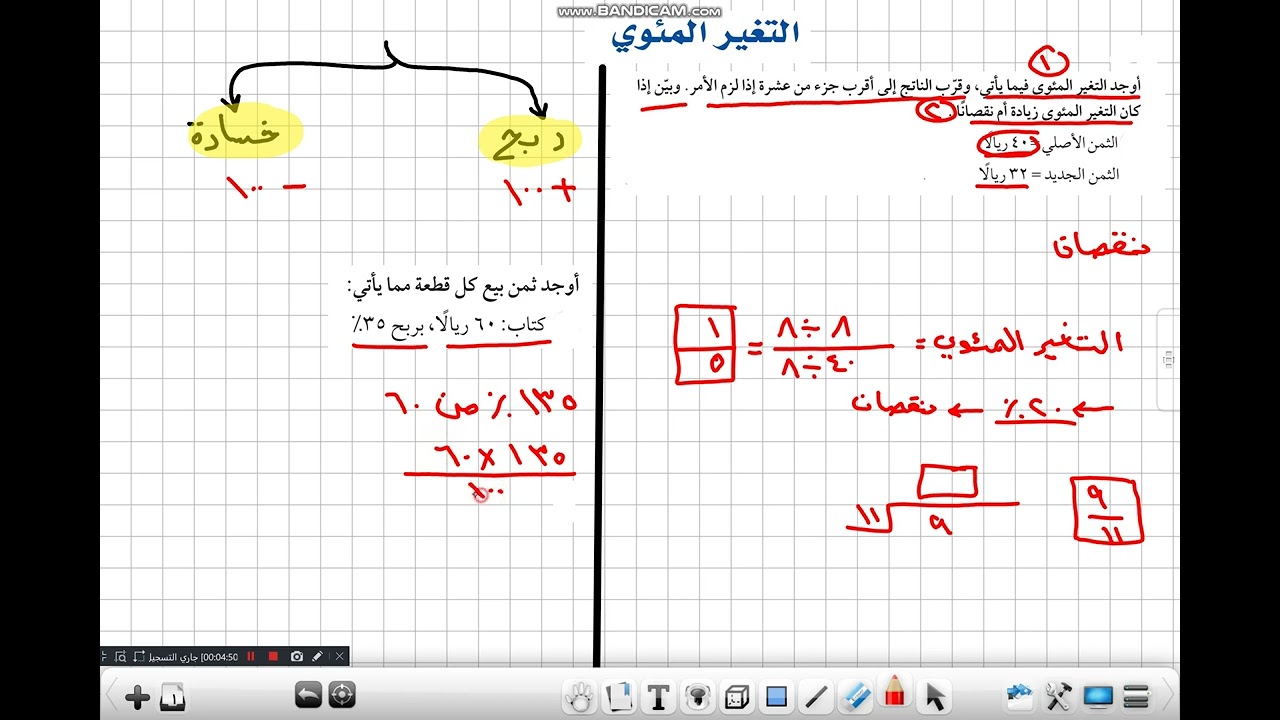 التغير المئوي