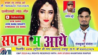 Download Lagu Sant Kumar New Song MP3 Sant Kumar New Song