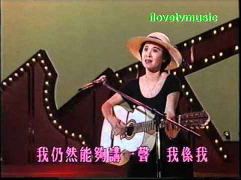 陳麗斯 問我 1977