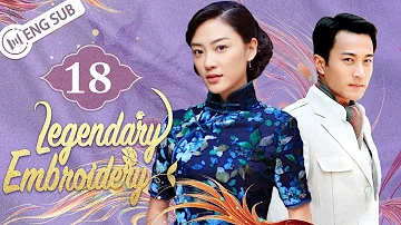 [Eng Sub] Legendary Embroidery EP 18 (Li Xiaoran, Hawick Lau, Cherrie Ying) | 凤穿牡丹