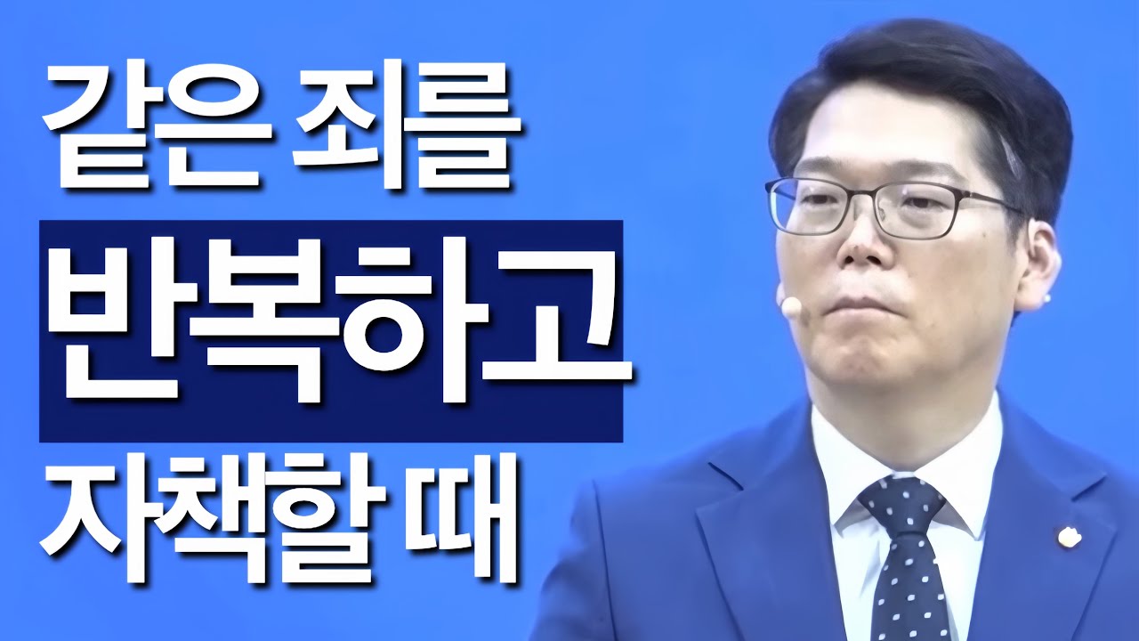 [조각말씀] 같은 죄를 반복하고 자책할 때 | 배현기P