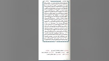 صفحة ٣٦٨ من المصحف الشريف...القارئ د.بريك سعد بريك