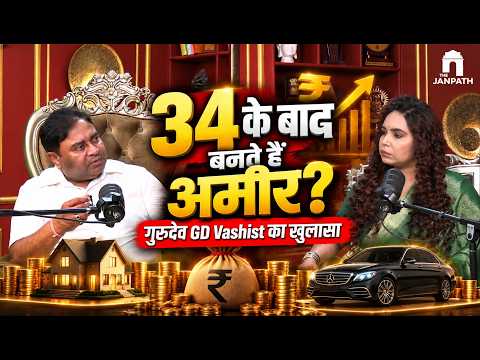 पैसा देने वाले ग्रह और अमीर बनने की उम्र: गुरुदेव जीडी वशिष्ठ ने खोले ज्योतिष के राज
