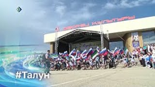 Талун. 24.05.2024