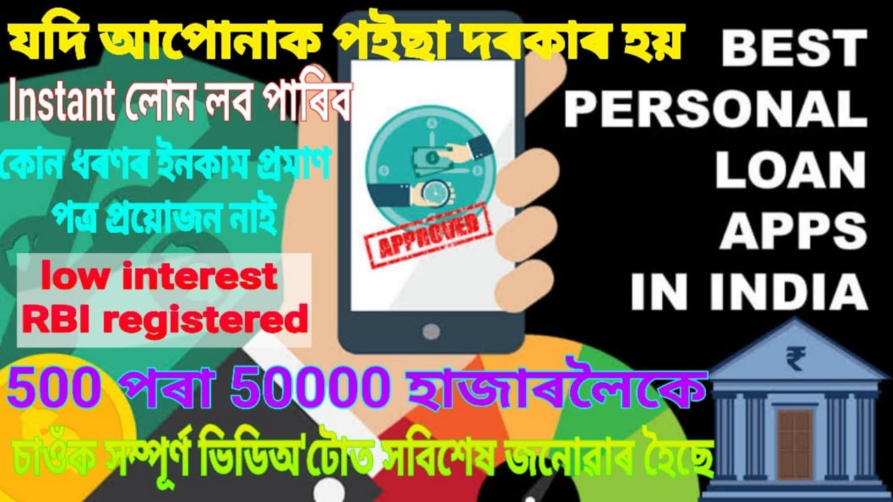 Best Instant Loan Apps in Assam | Instant Personal Loan Without Income Proof