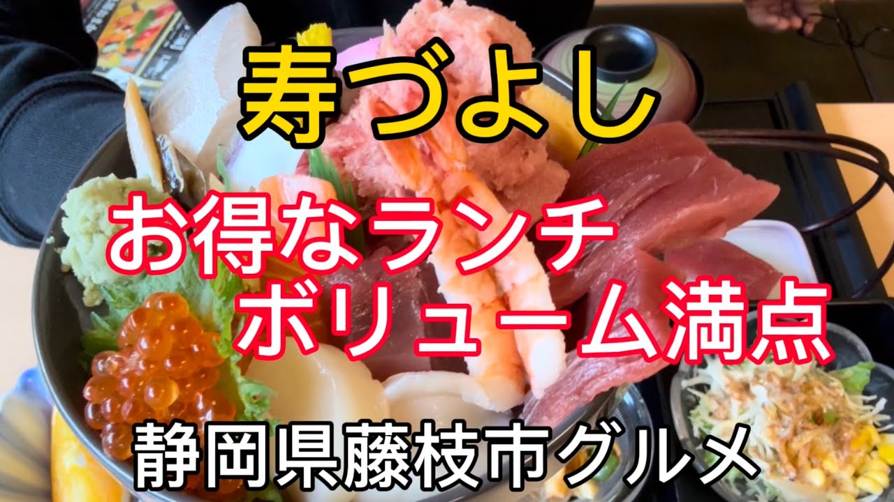 【寿づよし】リーズナブルな価格でボリューム満点ランチのお寿司屋さん