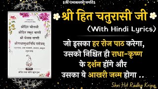 श्री हित चौरासी जी का हर रोज पाठ करने से निश्चित ही राधा-कृष्ण के दर्शन होंगे और ये आखरी जन्म होगा