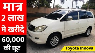 Toyota Innova Under 2 Lakh, Used Toyota Innova Car for Sale, Second hand Innova Car Price Car Dealer