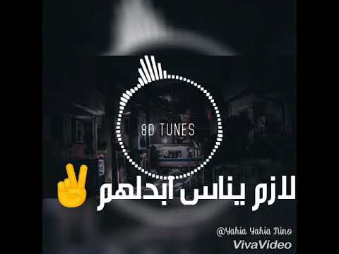 مهرجان صحابي اللي كنت بشيلهم زهقت من عمايلهم في نظري صبحم كسر لازم يناس ابدلهم فاكرين زمان يا صحابي