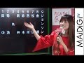 島谷ひとみ、カープカラーのドレスで“気合い”!最強オーダーを場内アナウンス風に披露 「広島秘境ツアーズ ファイナル募集発表会」1