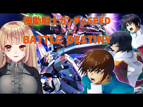 【機動戦士ガンダムSEED BATTLE DESTINY】CEを生き抜こう! PART4　#813
