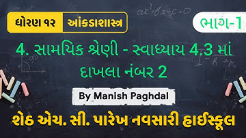 Ch-4 સામયિક શ્રેણી, સ્વાધ્યાય-4.3 માં દાખલા -2 | STATISTICS | ચાર વર્ષીય ચલીત સરેરાશ ની રીત