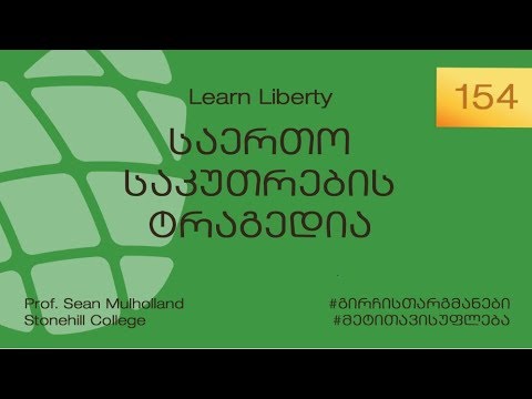 საერთო საკუთრების ტრაგედია