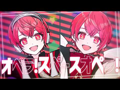 オペラ！スペースオペラ！ - ナユタン星人 / covered by 赤口白夜 × 赤羽音ハクア【自分のバチャシンと歌ってみた】
