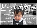 【生後9カ月】赤ちゃんがハイハイして選ぶ何が好き?タイガース?ジャイアンツ?日本とアメリカどっち!?What a 9-month-old Wants!|アメリカ生活|末っ子|3姉弟|