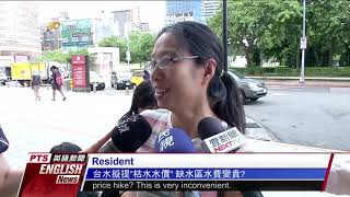 Pts English News 20170810 公視英語新聞