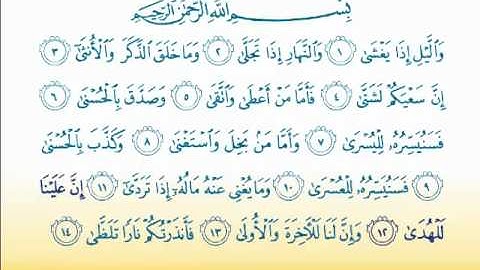 Surat Al-Lail 92 سورة الليل  - Children Memorise - kids Learning quran