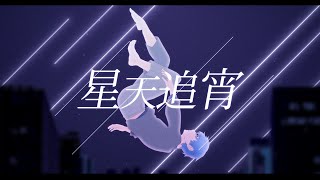 Chasing the Evening Star