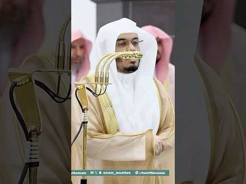تلاوة بالأداء الشهير المؤثر للشيخ ياسر الدوسري أفمن أسس بنيانه على تقوى من الله ورضوان خير 