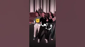 حالة واتس بعد يا عيني وبعد ياليلي 