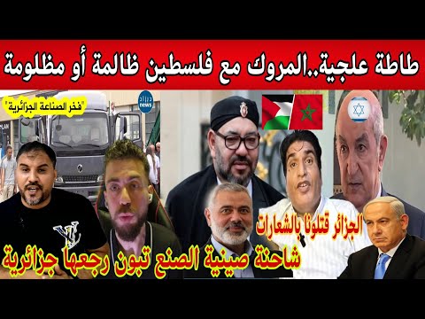 فضي حة تبون دشن شاحنة صناعة جزائرية الحقيقة من موقع صيني طا طة علجية المغرب مطبع مع ويساعد فاسطين