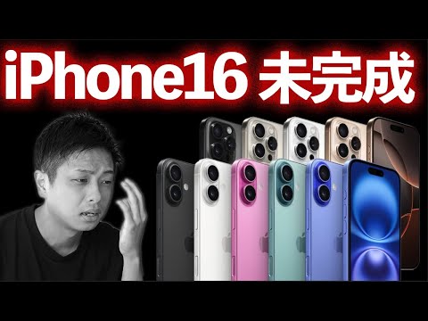 This year's iPhone is unfinished...